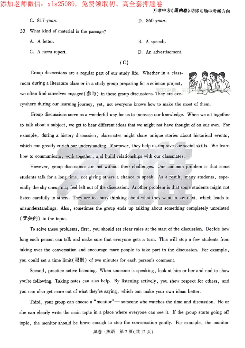 2025《万唯中考&bull;广州黑白卷》英语黑卷_初中资料合集_2025《万唯中考&bull;黑白卷》多地方版（更30省）_2025《万唯中考&bull;黑白卷》7科全套（广州）