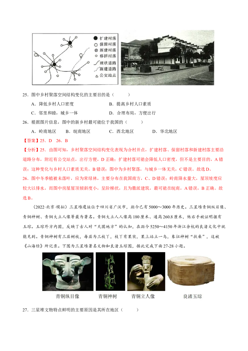 专题13地域文化（解析版）_9.2025地理总复习_2023年新高考复习资料_二轮复习_抓重点&middot;破难点2023年高考地理二轮复习重难点突破高分训练营287547423