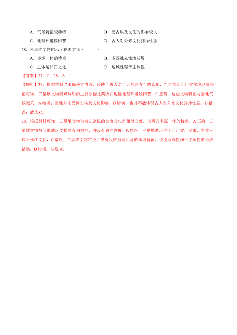 专题13地域文化（解析版）_9.2025地理总复习_2023年新高考复习资料_二轮复习_抓重点&middot;破难点2023年高考地理二轮复习重难点突破高分训练营287547423