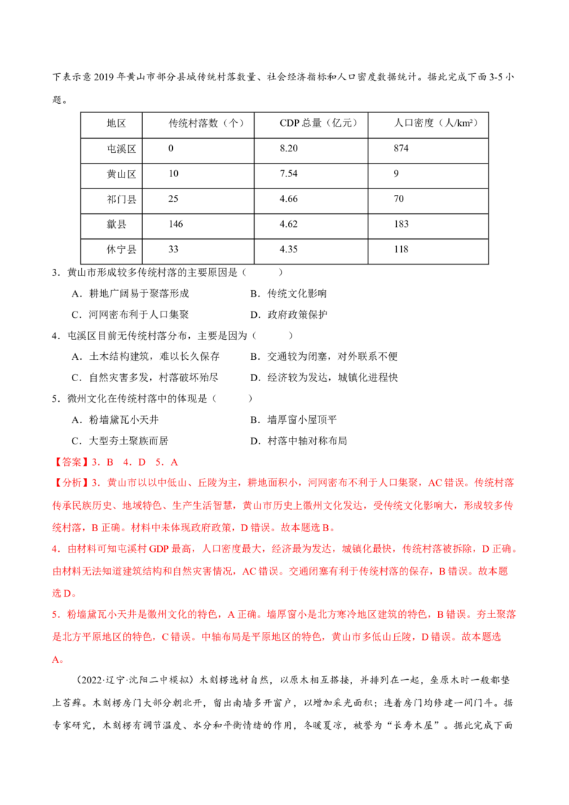 专题13地域文化（解析版）_9.2025地理总复习_2023年新高考复习资料_二轮复习_抓重点&middot;破难点2023年高考地理二轮复习重难点突破高分训练营287547423