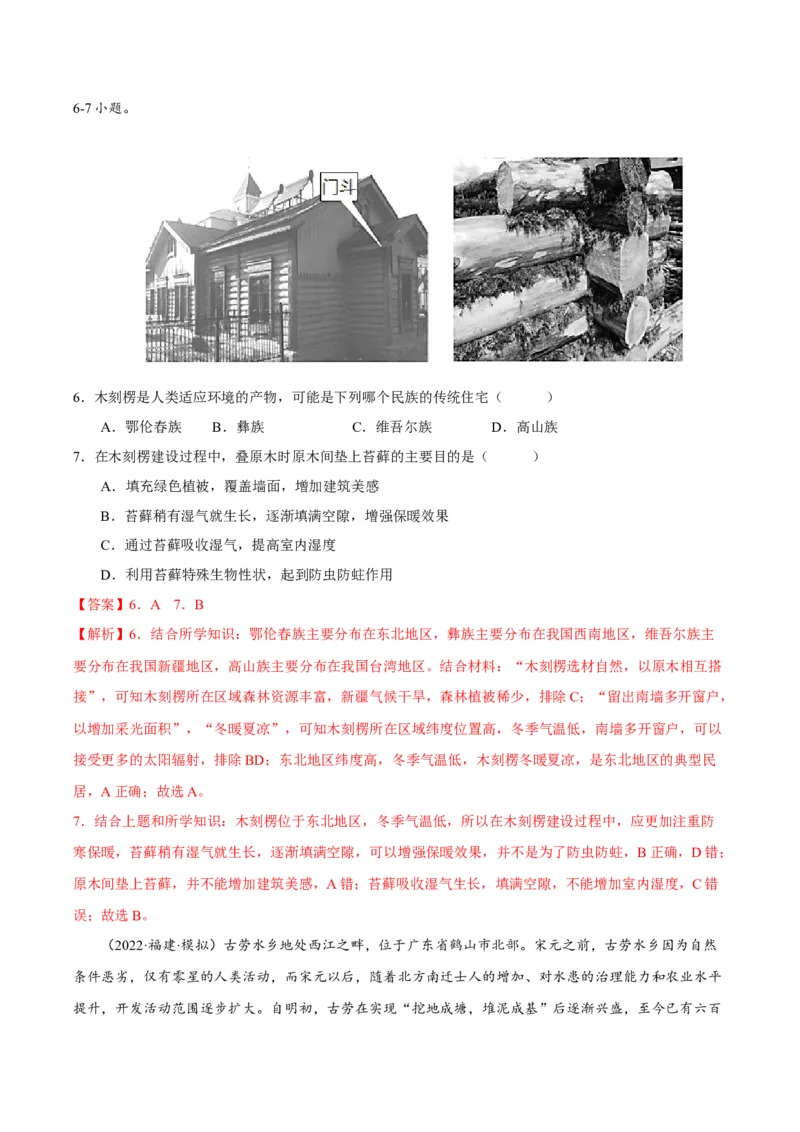 专题13地域文化（解析版）_9.2025地理总复习_2023年新高考复习资料_二轮复习_抓重点&middot;破难点2023年高考地理二轮复习重难点突破高分训练营287547423