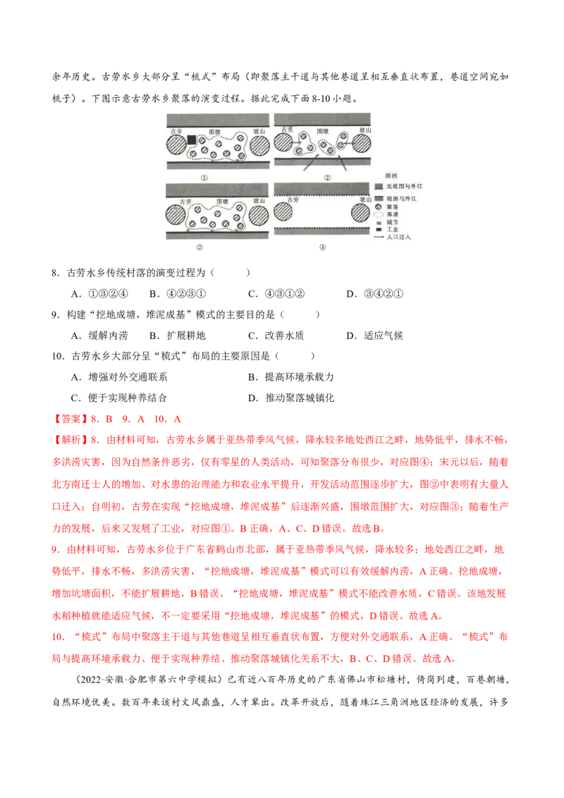专题13地域文化（解析版）_9.2025地理总复习_2023年新高考复习资料_二轮复习_抓重点&middot;破难点2023年高考地理二轮复习重难点突破高分训练营287547423