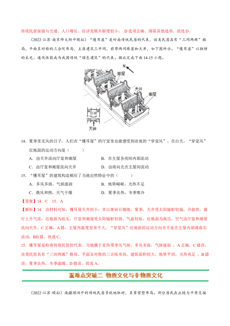 专题13地域文化（解析版）_9.2025地理总复习_2023年新高考复习资料_二轮复习_抓重点&middot;破难点2023年高考地理二轮复习重难点突破高分训练营287547423
