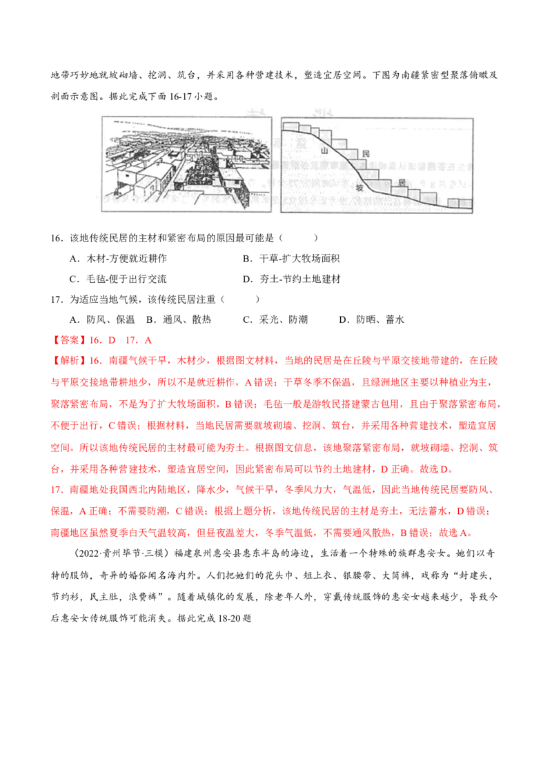 专题13地域文化（解析版）_9.2025地理总复习_2023年新高考复习资料_二轮复习_抓重点&middot;破难点2023年高考地理二轮复习重难点突破高分训练营287547423