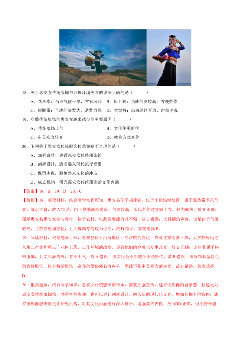 专题13地域文化（解析版）_9.2025地理总复习_2023年新高考复习资料_二轮复习_抓重点&middot;破难点2023年高考地理二轮复习重难点突破高分训练营287547423