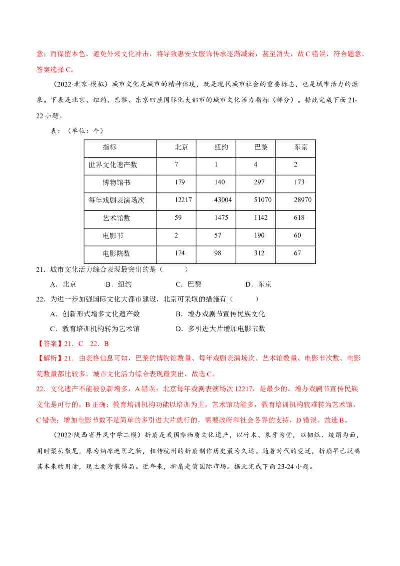 专题13地域文化（解析版）_9.2025地理总复习_2023年新高考复习资料_二轮复习_抓重点&middot;破难点2023年高考地理二轮复习重难点突破高分训练营287547423