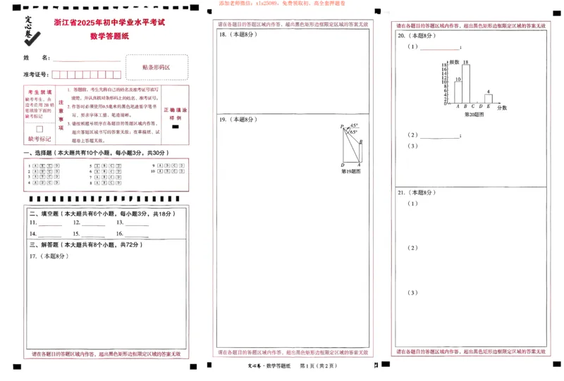 2025《万唯中考&bull;浙江定心卷》数学答题卡_初中资料合集_万唯2025版万唯中考《定心卷》全国地方版实时更新（已更11省）_2025万唯中考《定心卷》5科（浙江）