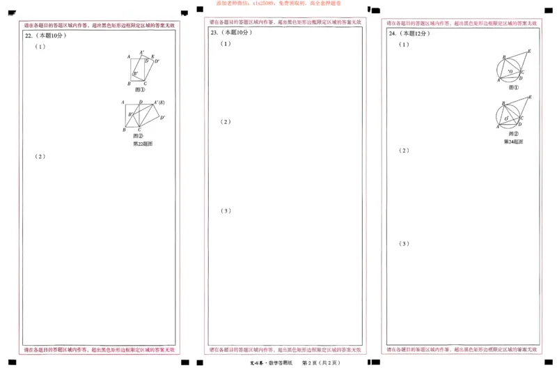 2025《万唯中考&bull;浙江定心卷》数学答题卡_初中资料合集_万唯2025版万唯中考《定心卷》全国地方版实时更新（已更11省）_2025万唯中考《定心卷》5科（浙江）