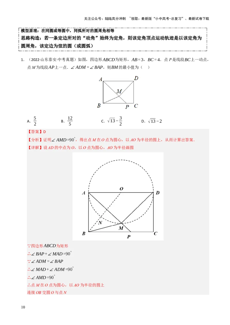 重难点06几何最值问题综合训练（5大题型+高分技法+限时提升练）（解析版）_02中考总复习（2026版更新中）_02-数学-中考总复习_2025中考复习资料_2025年中考数学二轮重点专题专练