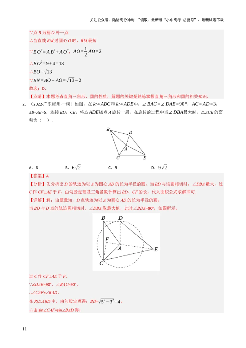 重难点06几何最值问题综合训练（5大题型+高分技法+限时提升练）（解析版）_02中考总复习（2026版更新中）_02-数学-中考总复习_2025中考复习资料_2025年中考数学二轮重点专题专练