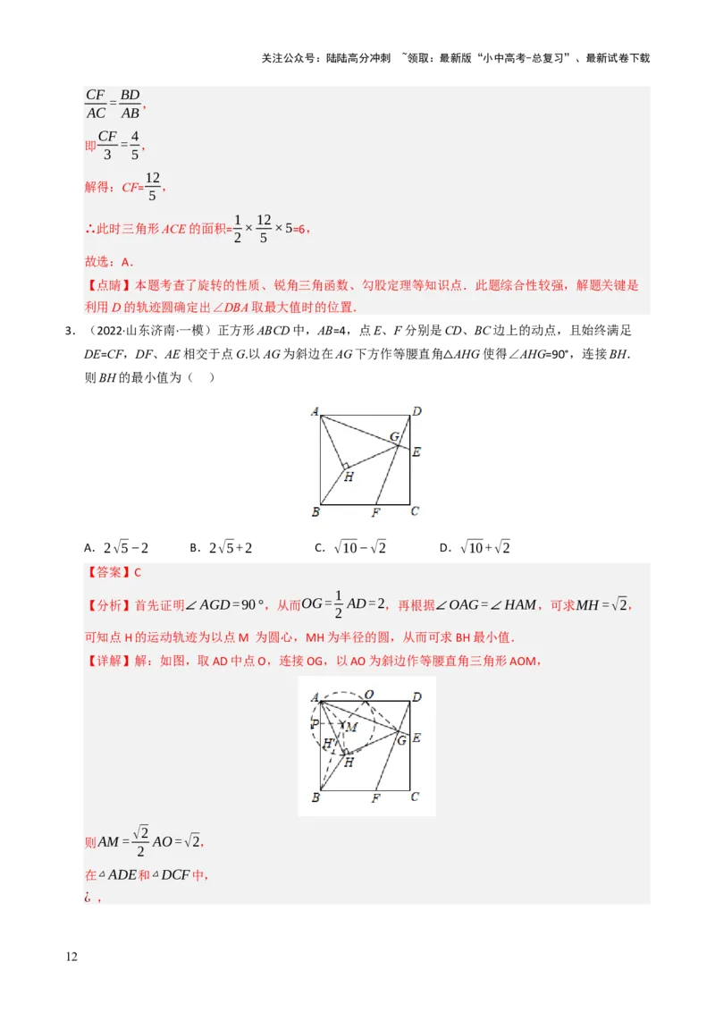 重难点06几何最值问题综合训练（5大题型+高分技法+限时提升练）（解析版）_02中考总复习（2026版更新中）_02-数学-中考总复习_2025中考复习资料_2025年中考数学二轮重点专题专练