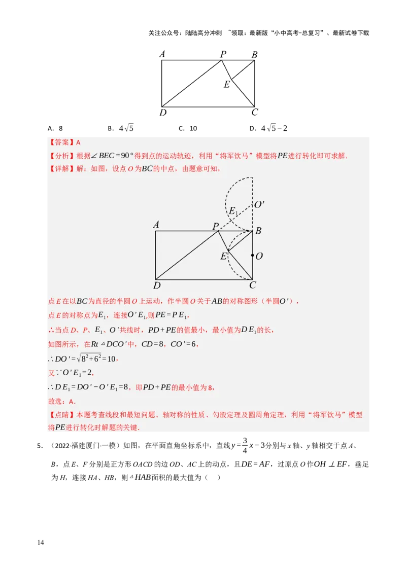 重难点06几何最值问题综合训练（5大题型+高分技法+限时提升练）（解析版）_02中考总复习（2026版更新中）_02-数学-中考总复习_2025中考复习资料_2025年中考数学二轮重点专题专练