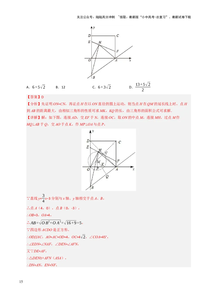 重难点06几何最值问题综合训练（5大题型+高分技法+限时提升练）（解析版）_02中考总复习（2026版更新中）_02-数学-中考总复习_2025中考复习资料_2025年中考数学二轮重点专题专练