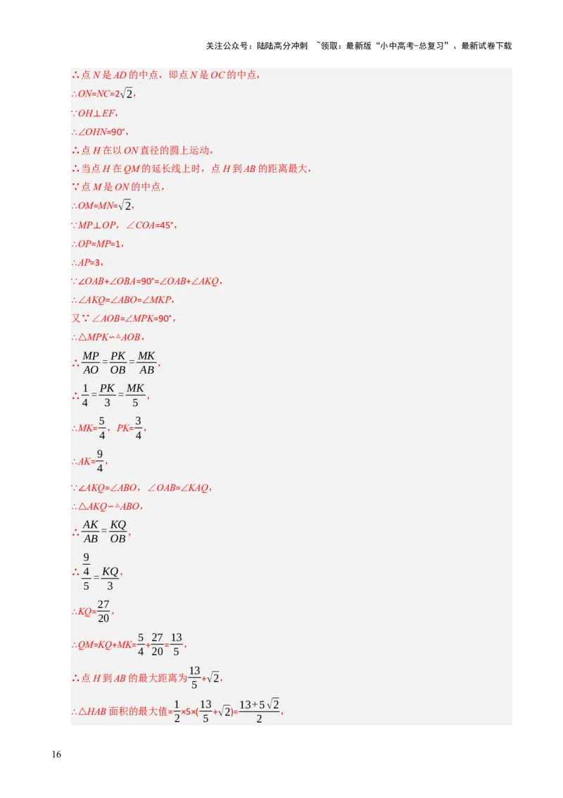 重难点06几何最值问题综合训练（5大题型+高分技法+限时提升练）（解析版）_02中考总复习（2026版更新中）_02-数学-中考总复习_2025中考复习资料_2025年中考数学二轮重点专题专练