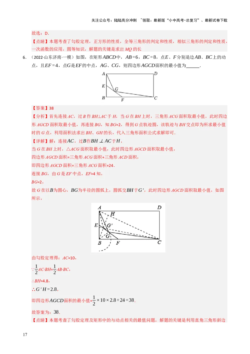 重难点06几何最值问题综合训练（5大题型+高分技法+限时提升练）（解析版）_02中考总复习（2026版更新中）_02-数学-中考总复习_2025中考复习资料_2025年中考数学二轮重点专题专练