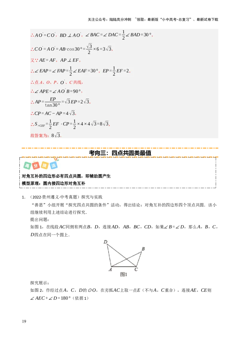 重难点06几何最值问题综合训练（5大题型+高分技法+限时提升练）（解析版）_02中考总复习（2026版更新中）_02-数学-中考总复习_2025中考复习资料_2025年中考数学二轮重点专题专练