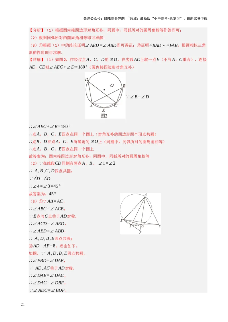 重难点06几何最值问题综合训练（5大题型+高分技法+限时提升练）（解析版）_02中考总复习（2026版更新中）_02-数学-中考总复习_2025中考复习资料_2025年中考数学二轮重点专题专练