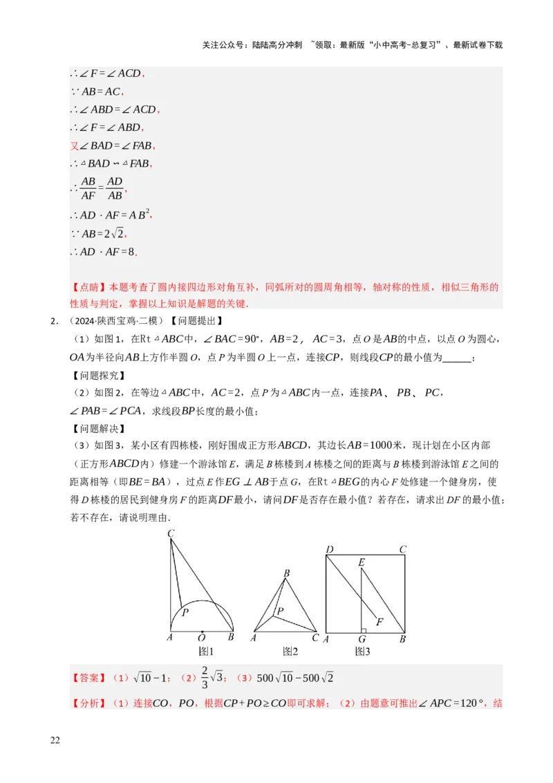 重难点06几何最值问题综合训练（5大题型+高分技法+限时提升练）（解析版）_02中考总复习（2026版更新中）_02-数学-中考总复习_2025中考复习资料_2025年中考数学二轮重点专题专练