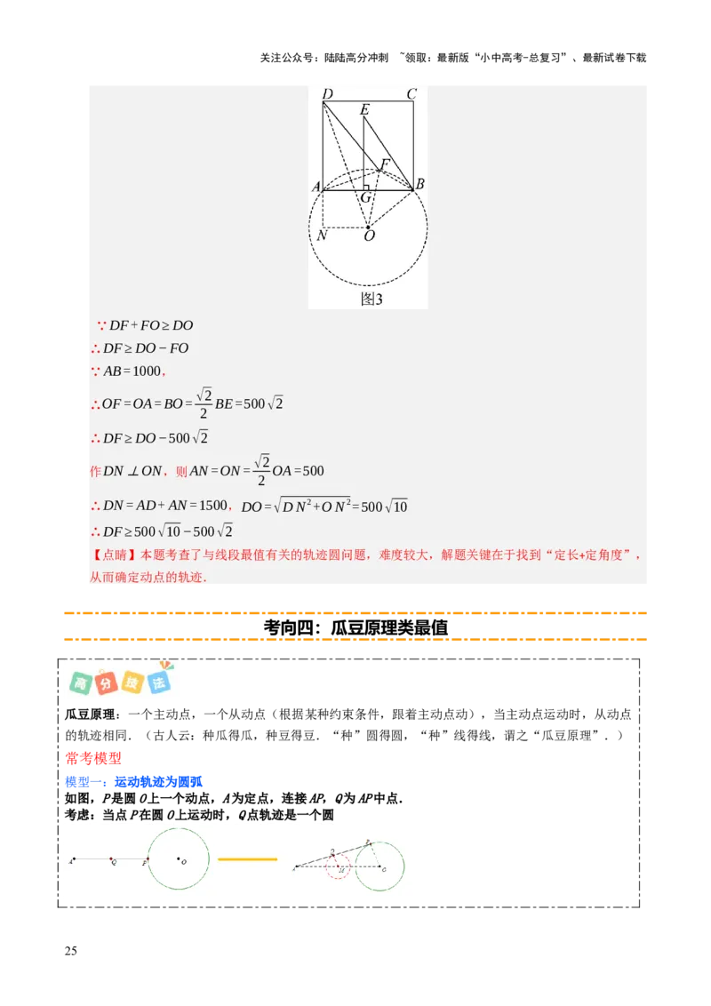 重难点06几何最值问题综合训练（5大题型+高分技法+限时提升练）（解析版）_02中考总复习（2026版更新中）_02-数学-中考总复习_2025中考复习资料_2025年中考数学二轮重点专题专练