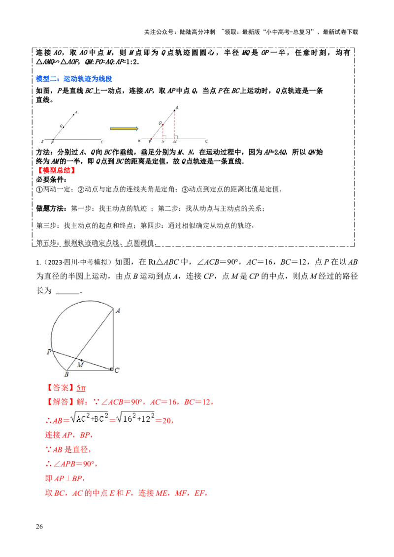 重难点06几何最值问题综合训练（5大题型+高分技法+限时提升练）（解析版）_02中考总复习（2026版更新中）_02-数学-中考总复习_2025中考复习资料_2025年中考数学二轮重点专题专练