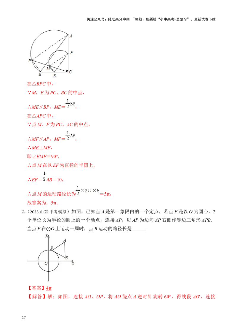 重难点06几何最值问题综合训练（5大题型+高分技法+限时提升练）（解析版）_02中考总复习（2026版更新中）_02-数学-中考总复习_2025中考复习资料_2025年中考数学二轮重点专题专练