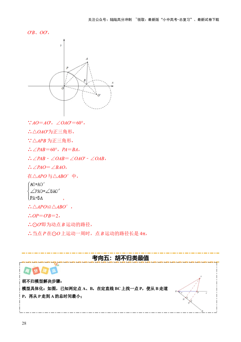 重难点06几何最值问题综合训练（5大题型+高分技法+限时提升练）（解析版）_02中考总复习（2026版更新中）_02-数学-中考总复习_2025中考复习资料_2025年中考数学二轮重点专题专练
