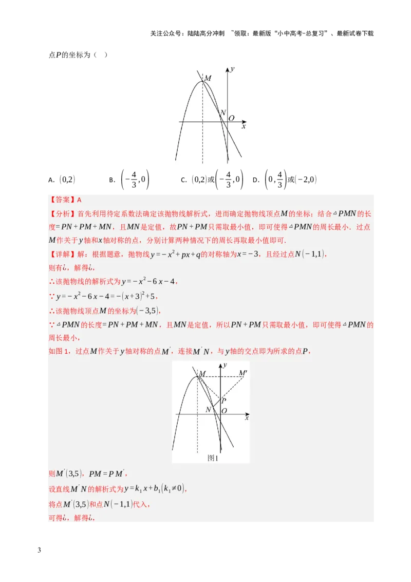重难点06几何最值问题综合训练（5大题型+高分技法+限时提升练）（解析版）_02中考总复习（2026版更新中）_02-数学-中考总复习_2025中考复习资料_2025年中考数学二轮重点专题专练
