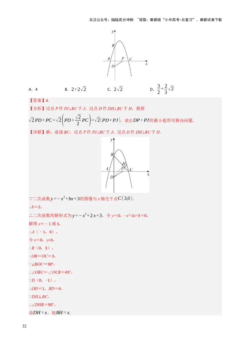 重难点06几何最值问题综合训练（5大题型+高分技法+限时提升练）（解析版）_02中考总复习（2026版更新中）_02-数学-中考总复习_2025中考复习资料_2025年中考数学二轮重点专题专练