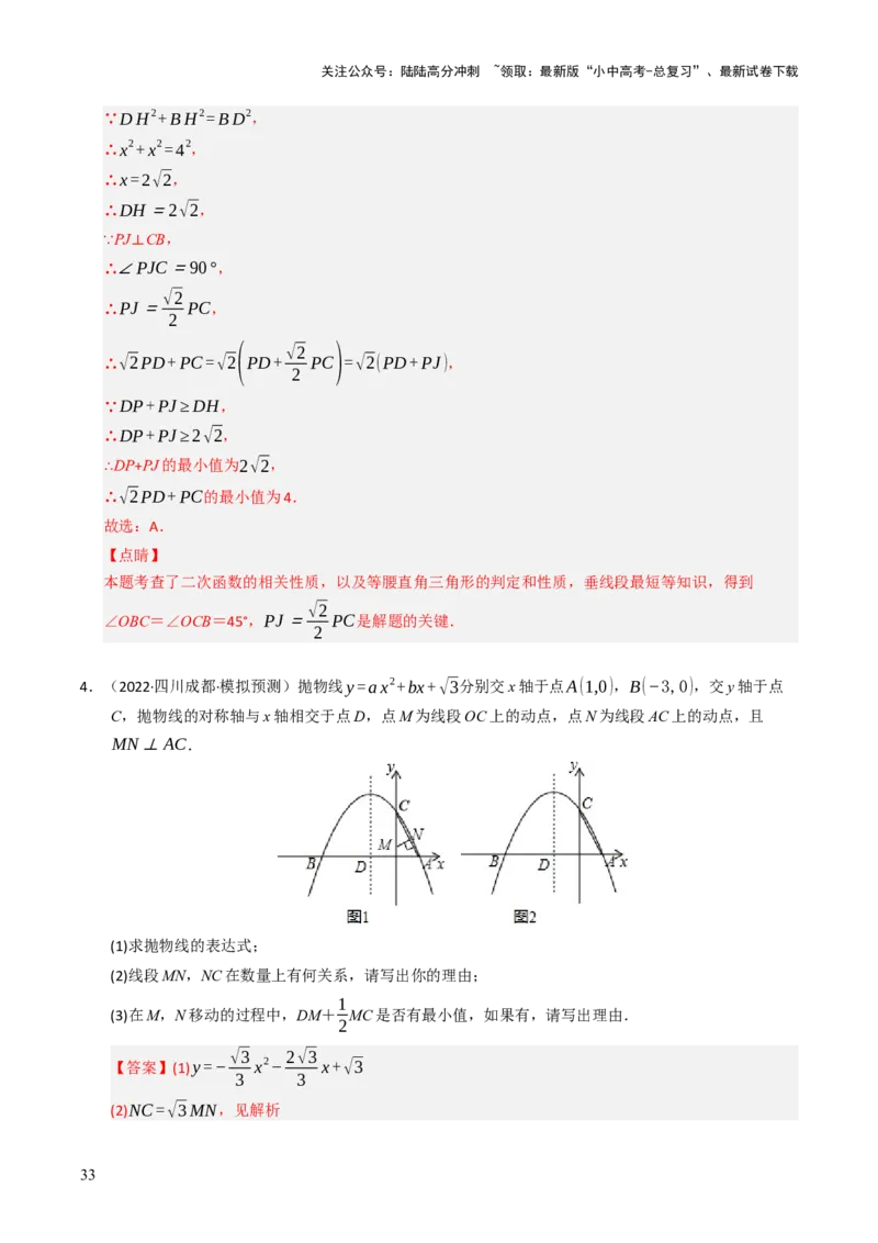 重难点06几何最值问题综合训练（5大题型+高分技法+限时提升练）（解析版）_02中考总复习（2026版更新中）_02-数学-中考总复习_2025中考复习资料_2025年中考数学二轮重点专题专练