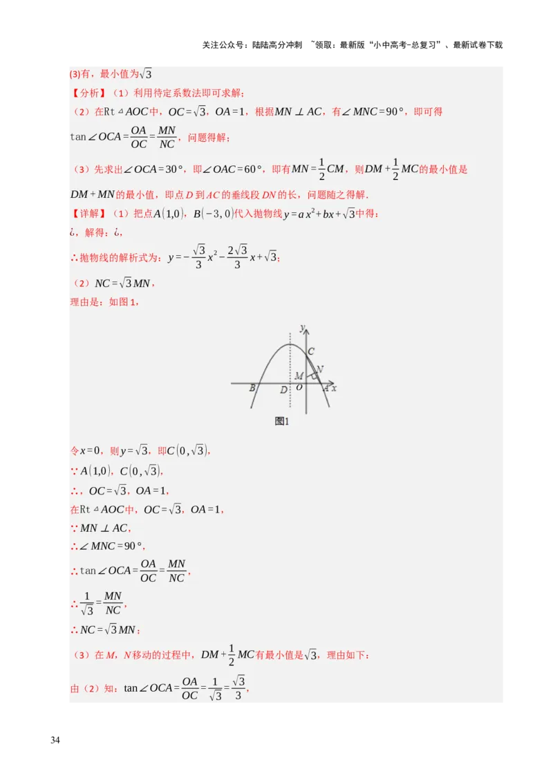 重难点06几何最值问题综合训练（5大题型+高分技法+限时提升练）（解析版）_02中考总复习（2026版更新中）_02-数学-中考总复习_2025中考复习资料_2025年中考数学二轮重点专题专练