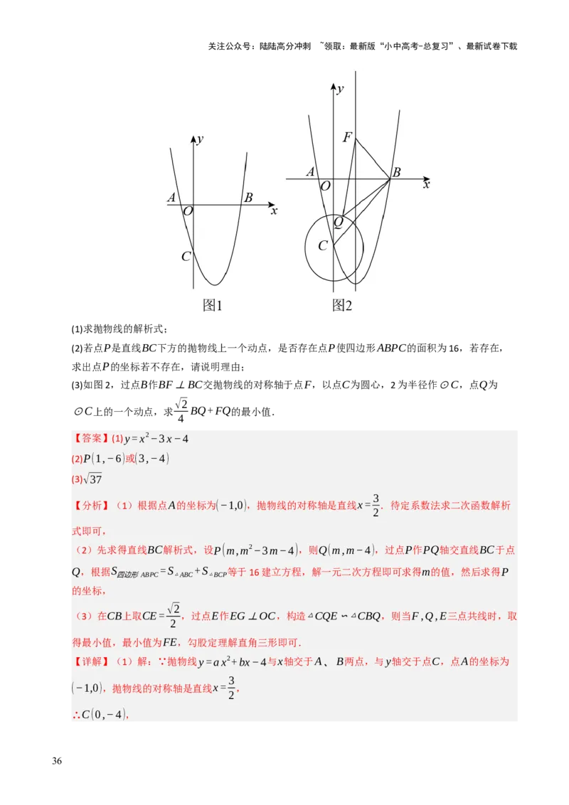 重难点06几何最值问题综合训练（5大题型+高分技法+限时提升练）（解析版）_02中考总复习（2026版更新中）_02-数学-中考总复习_2025中考复习资料_2025年中考数学二轮重点专题专练