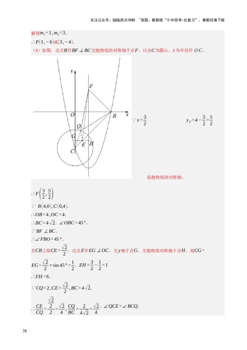 重难点06几何最值问题综合训练（5大题型+高分技法+限时提升练）（解析版）_02中考总复习（2026版更新中）_02-数学-中考总复习_2025中考复习资料_2025年中考数学二轮重点专题专练