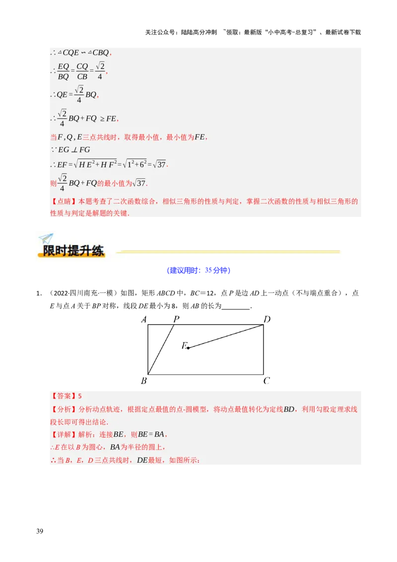 重难点06几何最值问题综合训练（5大题型+高分技法+限时提升练）（解析版）_02中考总复习（2026版更新中）_02-数学-中考总复习_2025中考复习资料_2025年中考数学二轮重点专题专练