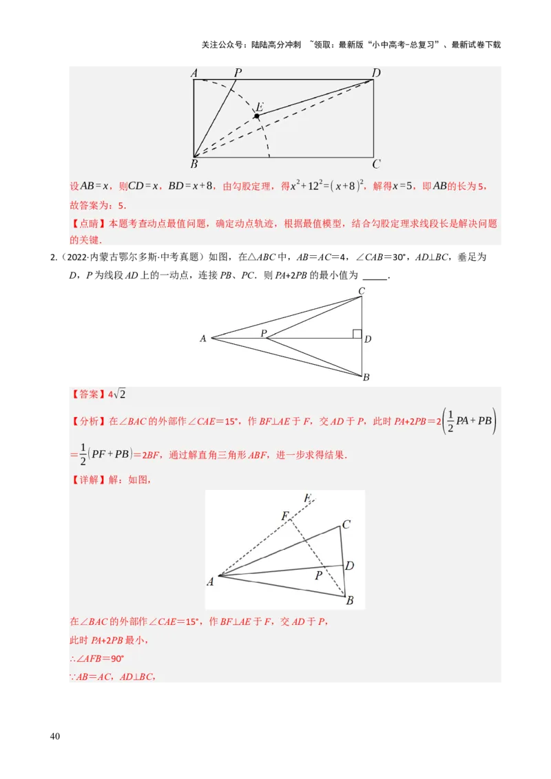 重难点06几何最值问题综合训练（5大题型+高分技法+限时提升练）（解析版）_02中考总复习（2026版更新中）_02-数学-中考总复习_2025中考复习资料_2025年中考数学二轮重点专题专练