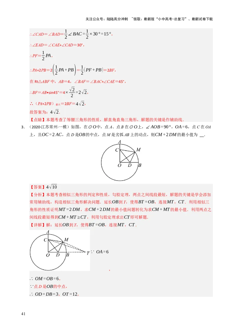 重难点06几何最值问题综合训练（5大题型+高分技法+限时提升练）（解析版）_02中考总复习（2026版更新中）_02-数学-中考总复习_2025中考复习资料_2025年中考数学二轮重点专题专练