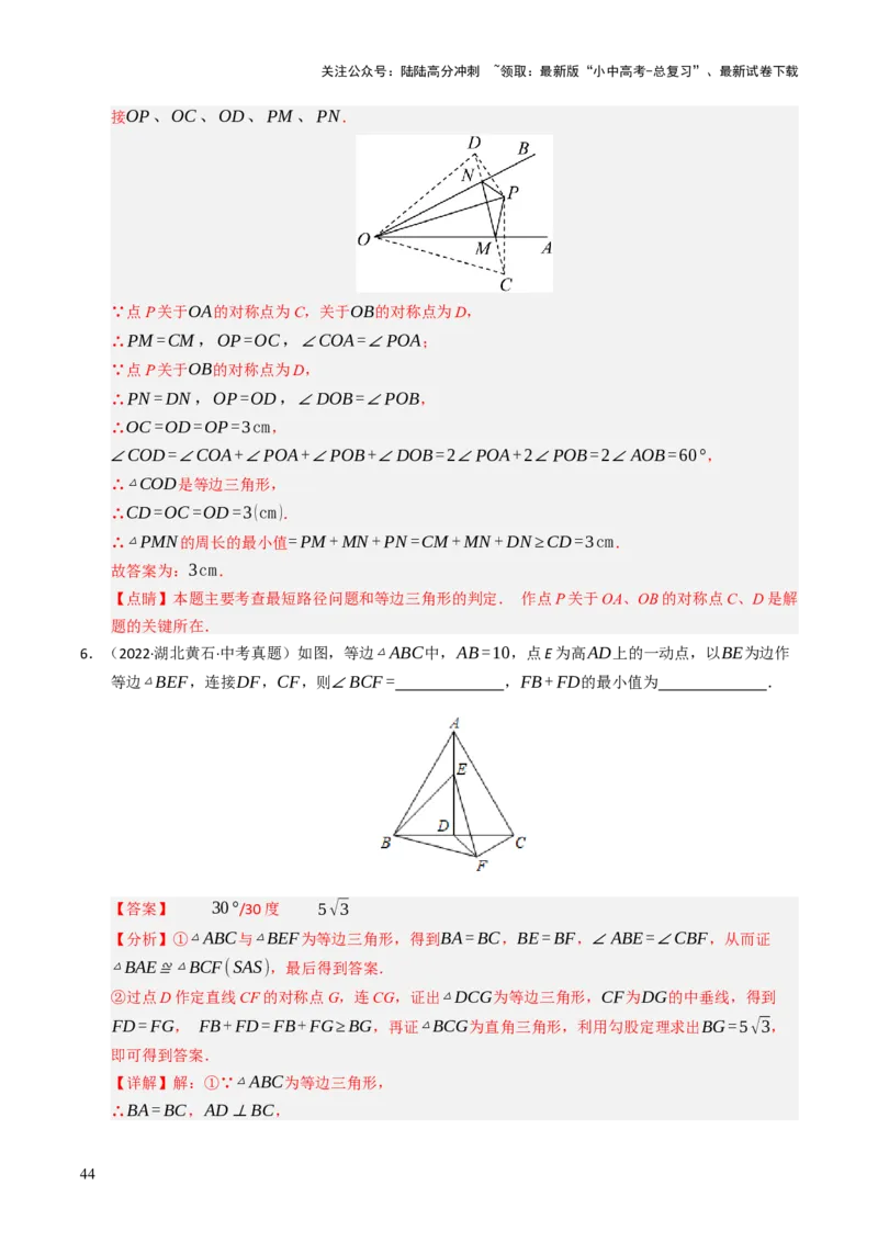 重难点06几何最值问题综合训练（5大题型+高分技法+限时提升练）（解析版）_02中考总复习（2026版更新中）_02-数学-中考总复习_2025中考复习资料_2025年中考数学二轮重点专题专练