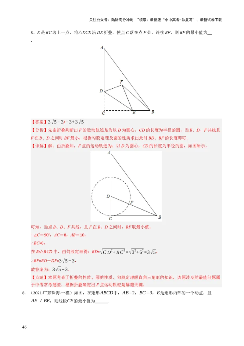 重难点06几何最值问题综合训练（5大题型+高分技法+限时提升练）（解析版）_02中考总复习（2026版更新中）_02-数学-中考总复习_2025中考复习资料_2025年中考数学二轮重点专题专练