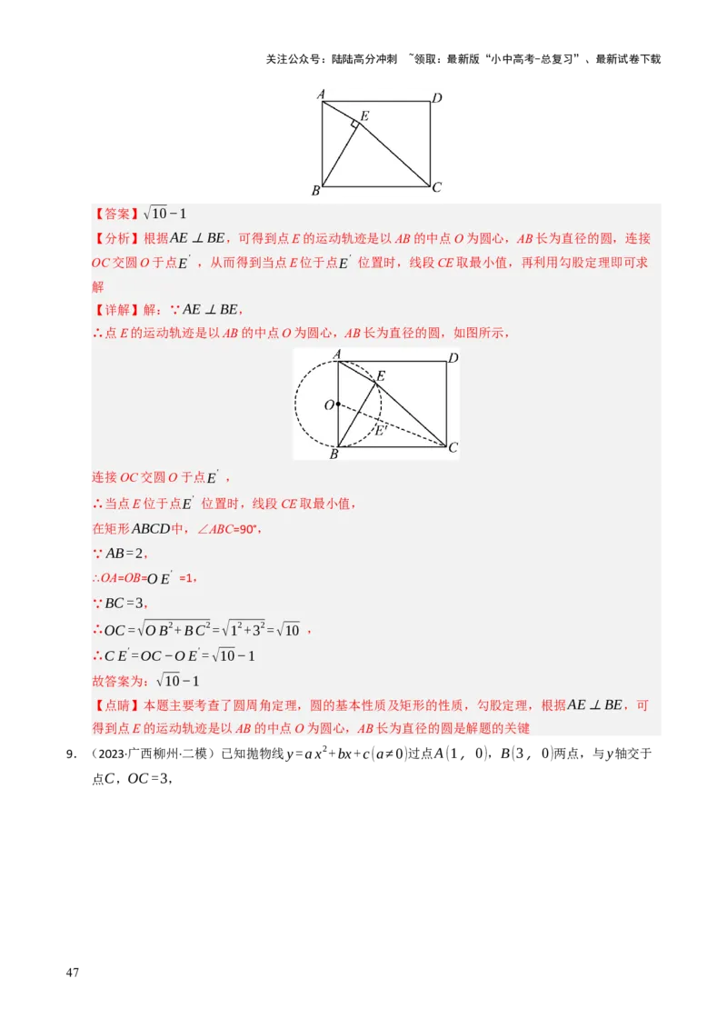 重难点06几何最值问题综合训练（5大题型+高分技法+限时提升练）（解析版）_02中考总复习（2026版更新中）_02-数学-中考总复习_2025中考复习资料_2025年中考数学二轮重点专题专练