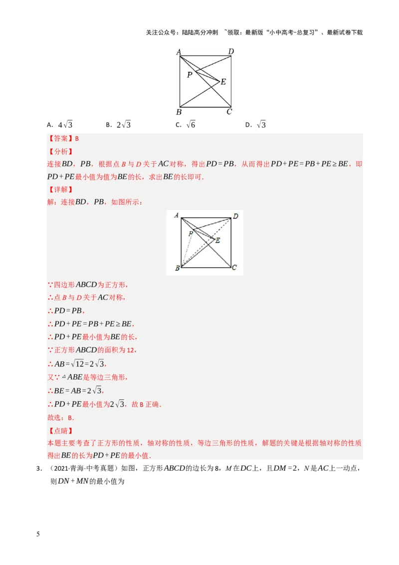 重难点06几何最值问题综合训练（5大题型+高分技法+限时提升练）（解析版）_02中考总复习（2026版更新中）_02-数学-中考总复习_2025中考复习资料_2025年中考数学二轮重点专题专练