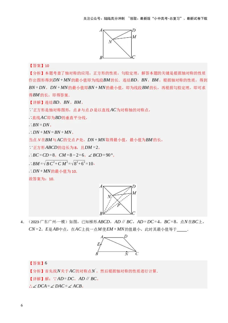 重难点06几何最值问题综合训练（5大题型+高分技法+限时提升练）（解析版）_02中考总复习（2026版更新中）_02-数学-中考总复习_2025中考复习资料_2025年中考数学二轮重点专题专练