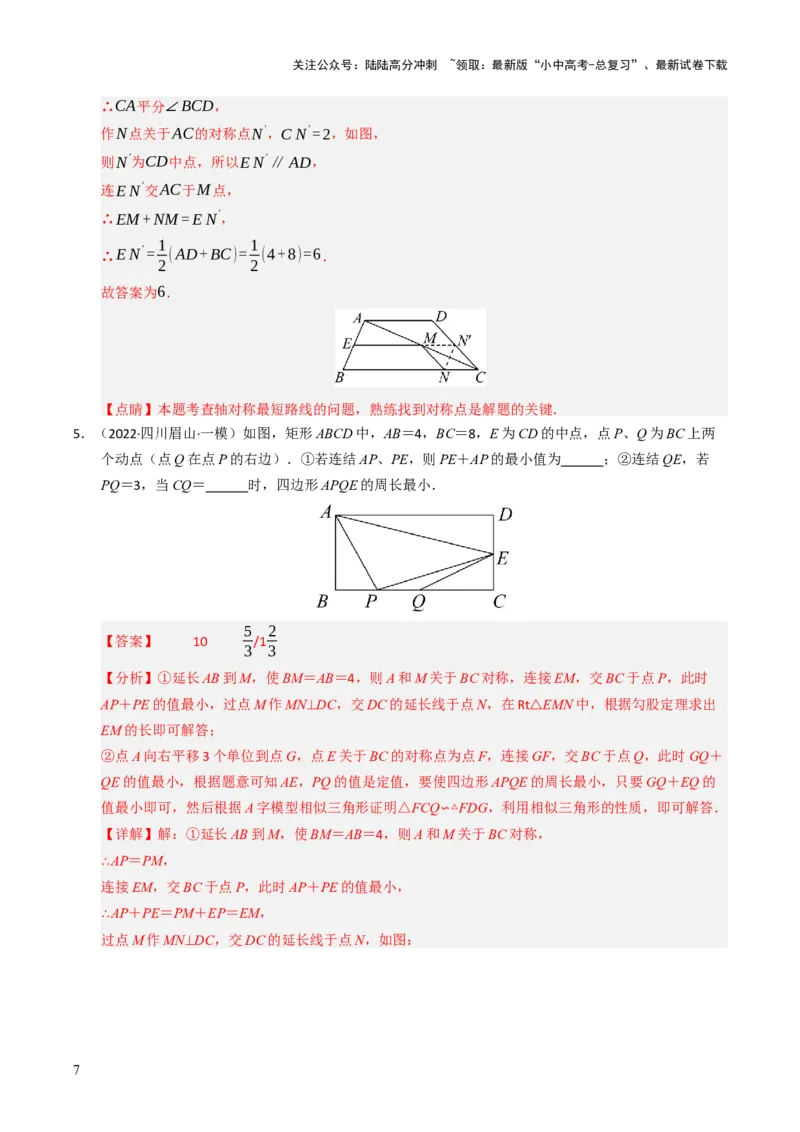 重难点06几何最值问题综合训练（5大题型+高分技法+限时提升练）（解析版）_02中考总复习（2026版更新中）_02-数学-中考总复习_2025中考复习资料_2025年中考数学二轮重点专题专练