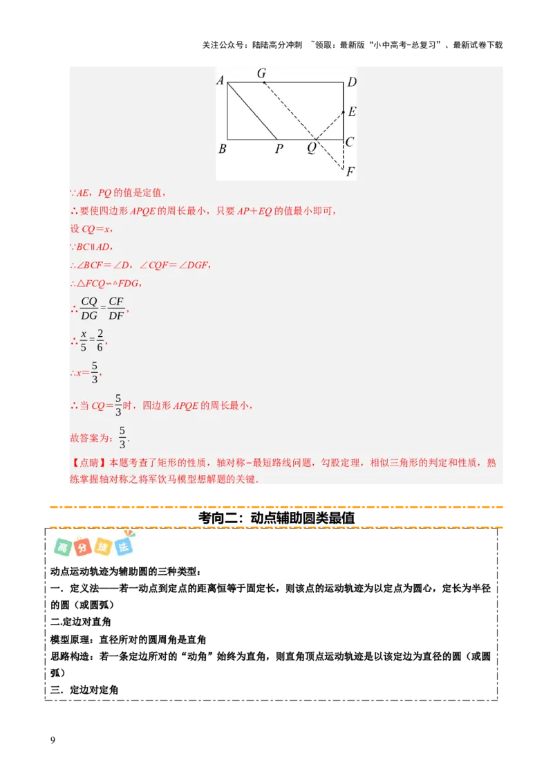 重难点06几何最值问题综合训练（5大题型+高分技法+限时提升练）（解析版）_02中考总复习（2026版更新中）_02-数学-中考总复习_2025中考复习资料_2025年中考数学二轮重点专题专练