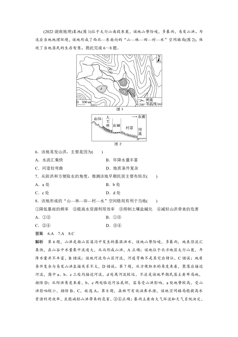 2025年高考地理二轮复习配套讲义通用版专题8　协调人类与地理环境的关系_9.2025地理总复习_2025年新高考资料_二轮复习_2025年高考地理二轮复习配套讲义通用版（解析版）