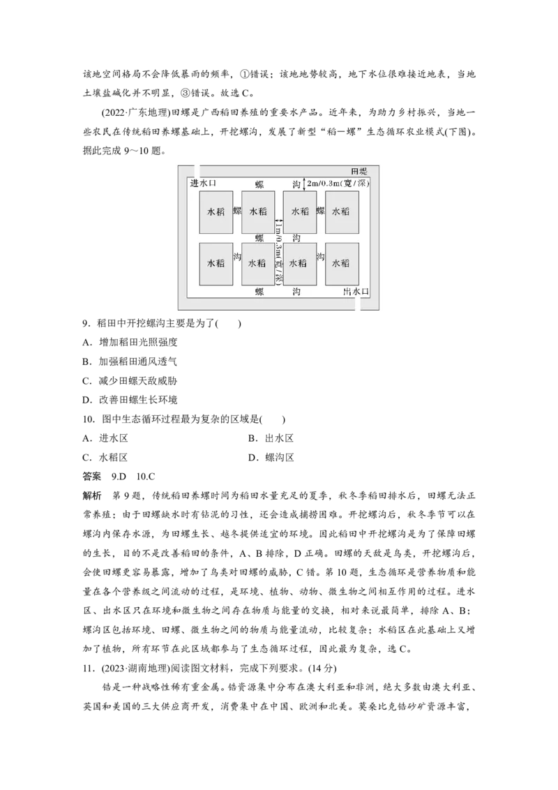 2025年高考地理二轮复习配套讲义通用版专题8　协调人类与地理环境的关系_9.2025地理总复习_2025年新高考资料_二轮复习_2025年高考地理二轮复习配套讲义通用版（解析版）