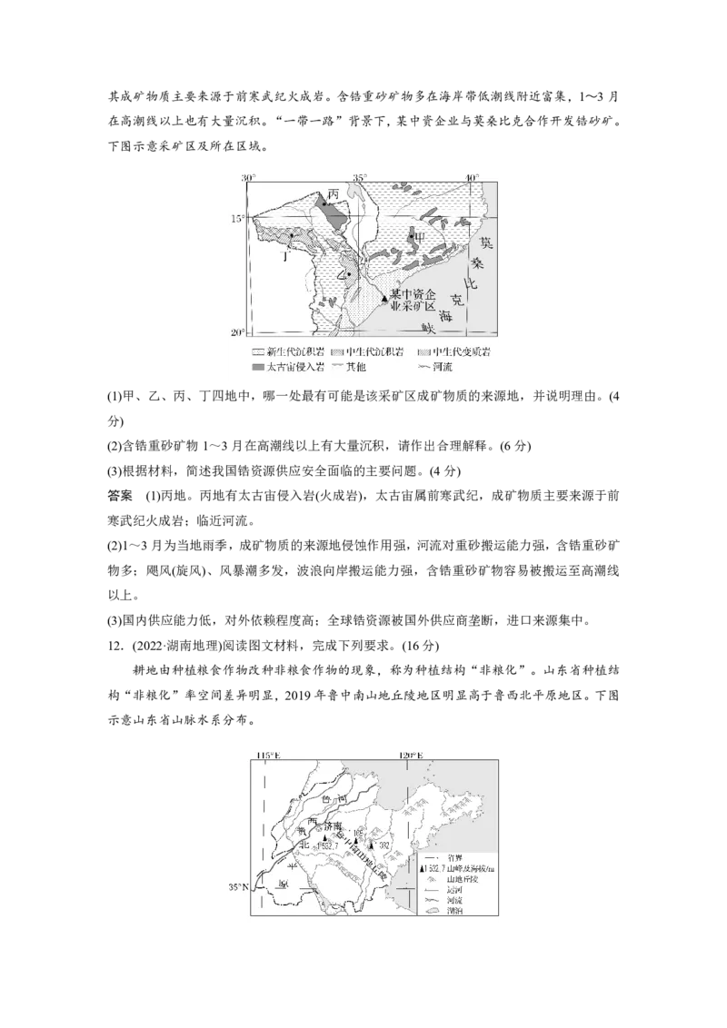 2025年高考地理二轮复习配套讲义通用版专题8　协调人类与地理环境的关系_9.2025地理总复习_2025年新高考资料_二轮复习_2025年高考地理二轮复习配套讲义通用版（解析版）