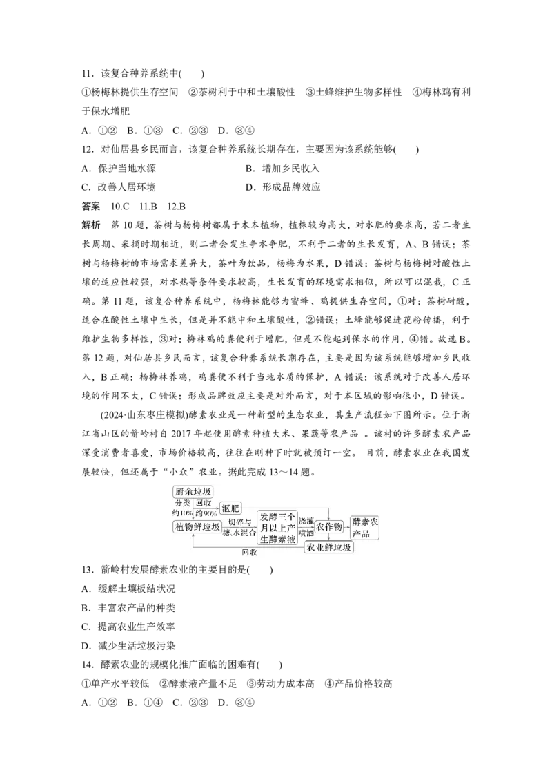 2025年高考地理二轮复习配套讲义通用版专题8　协调人类与地理环境的关系_9.2025地理总复习_2025年新高考资料_二轮复习_2025年高考地理二轮复习配套讲义通用版（解析版）