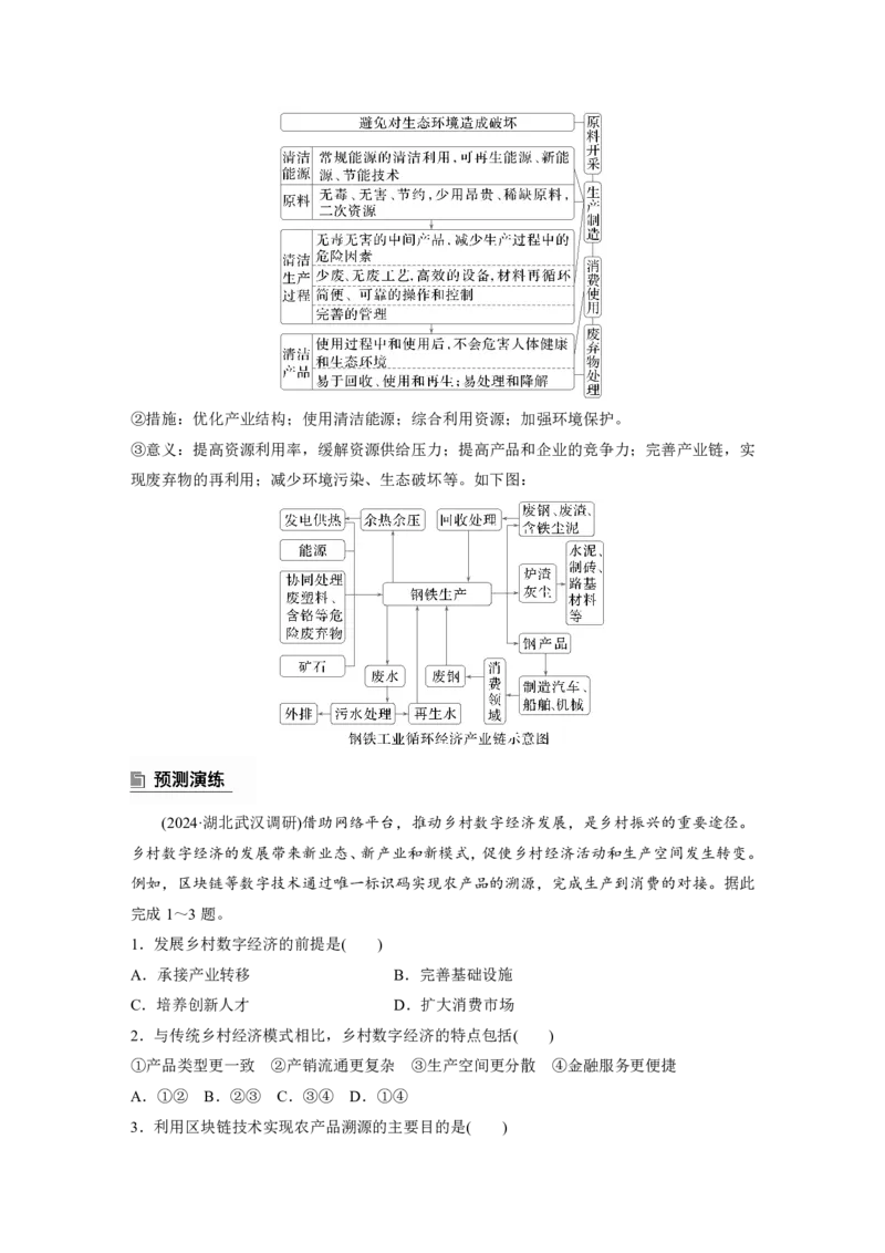 2025年高考地理二轮复习配套讲义通用版专题8　协调人类与地理环境的关系_9.2025地理总复习_2025年新高考资料_二轮复习_2025年高考地理二轮复习配套讲义通用版（解析版）
