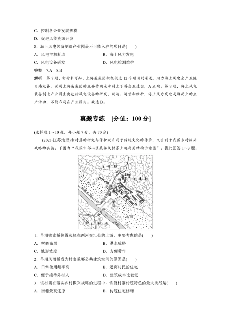 2025年高考地理二轮复习配套讲义通用版专题8　协调人类与地理环境的关系_9.2025地理总复习_2025年新高考资料_二轮复习_2025年高考地理二轮复习配套讲义通用版（解析版）
