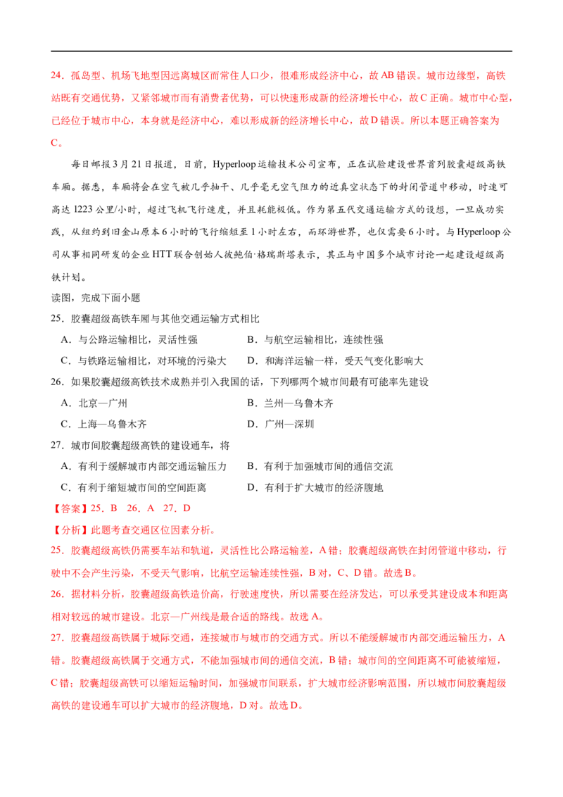 专题10交通运输布局与区域发展-2023年高考地理一轮复习小题多维练（解析版）_9.2025地理总复习_2023年新高考复习资料_一轮复习_2023年高考地理一轮复习小题多维练（新高考专用）