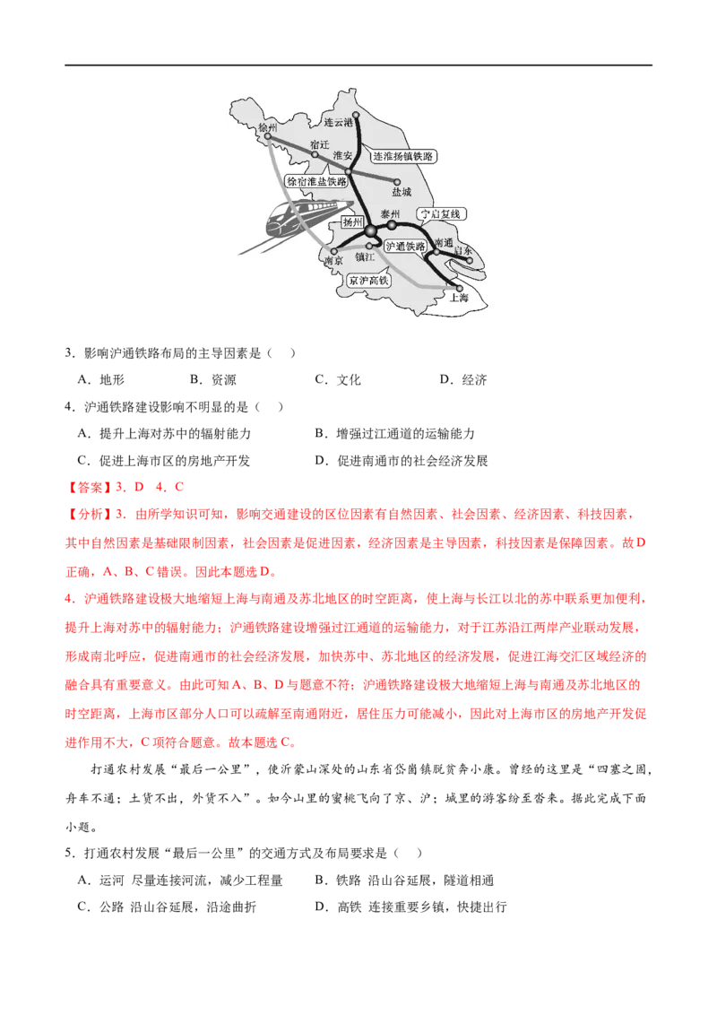 专题10交通运输布局与区域发展-2023年高考地理一轮复习小题多维练（解析版）_9.2025地理总复习_2023年新高考复习资料_一轮复习_2023年高考地理一轮复习小题多维练（新高考专用）